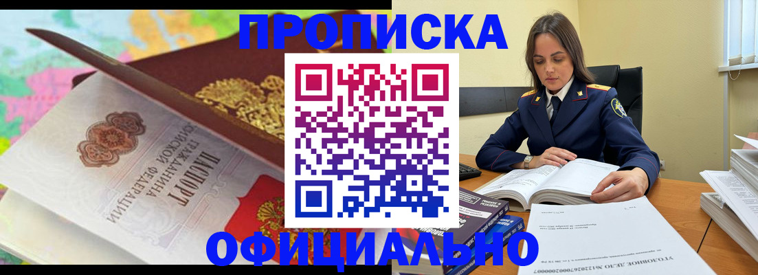 купить прописку в Похвистнево