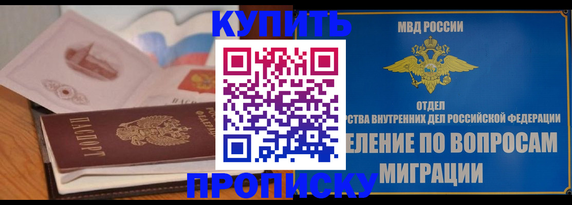 прописка законно в Похвистнево