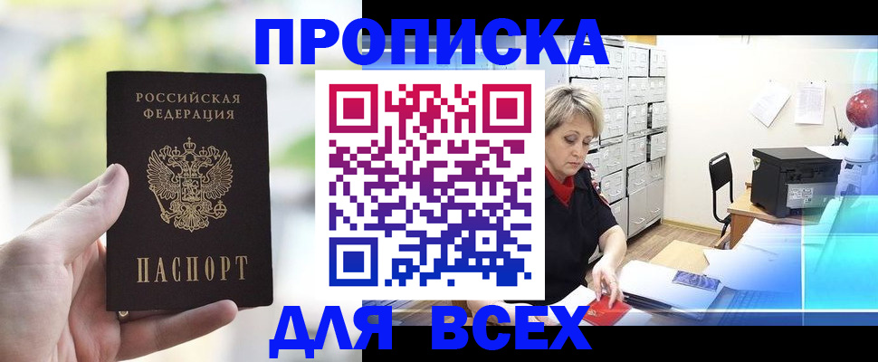 прописка от собственника в Похвистнево