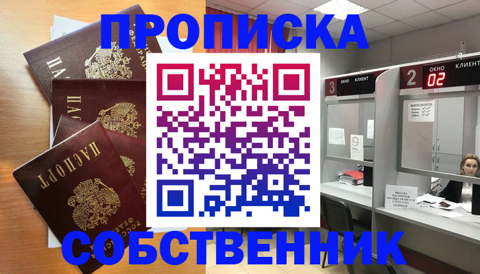 временная прописка в Похвистнево