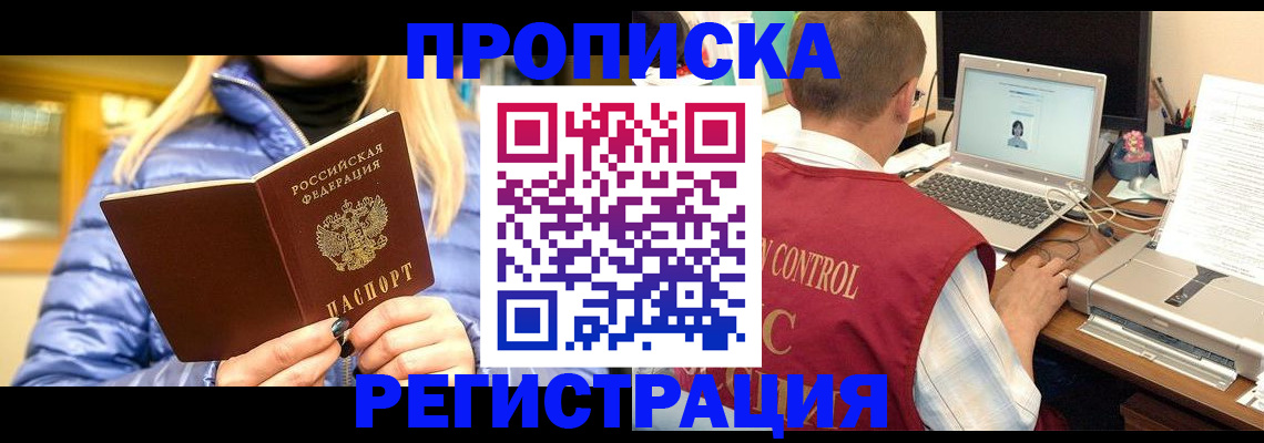 временная регистрация поиск в Похвистнево