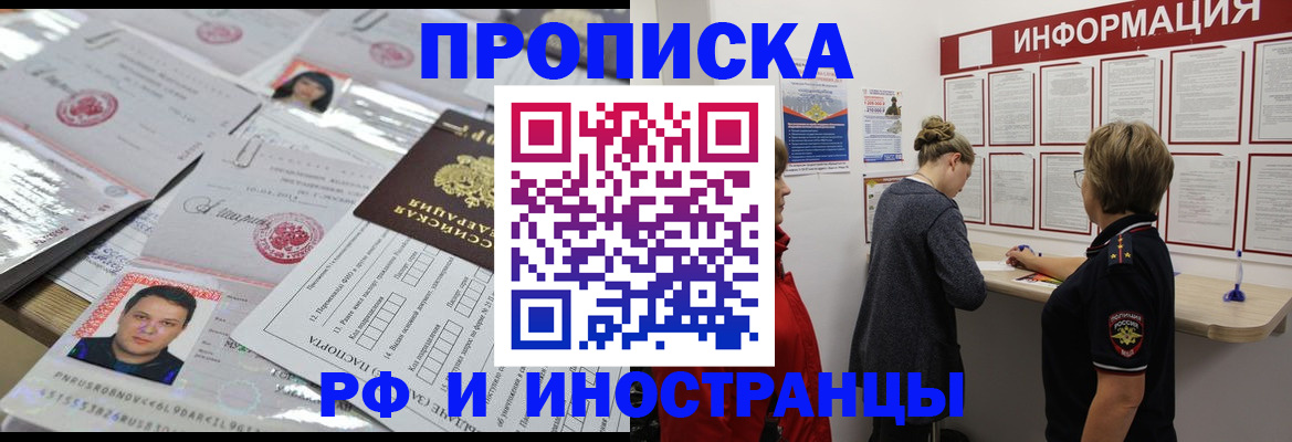 прописка иностранных граждан в Похвистнево